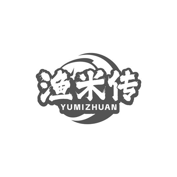 渔米传
