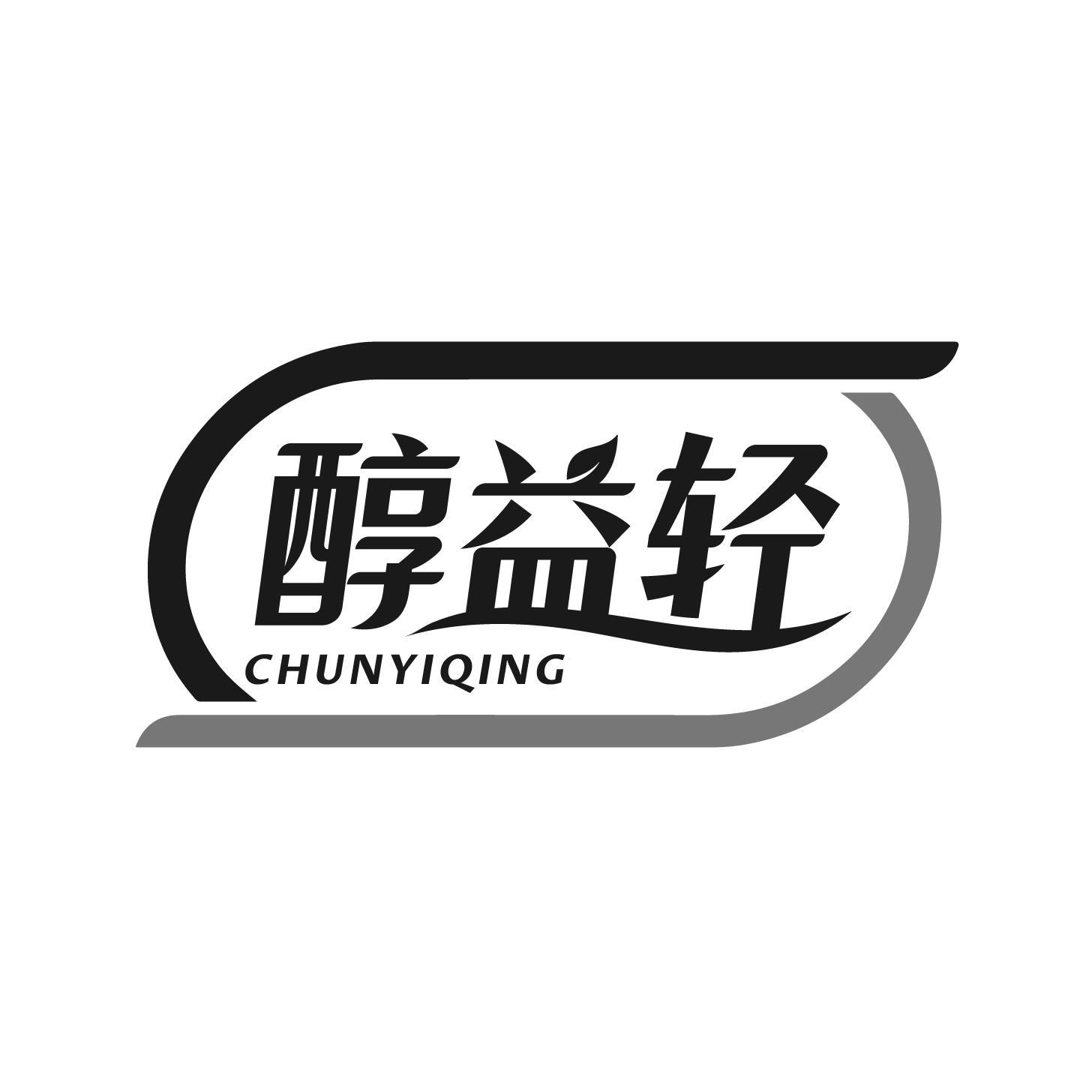 醇益轻