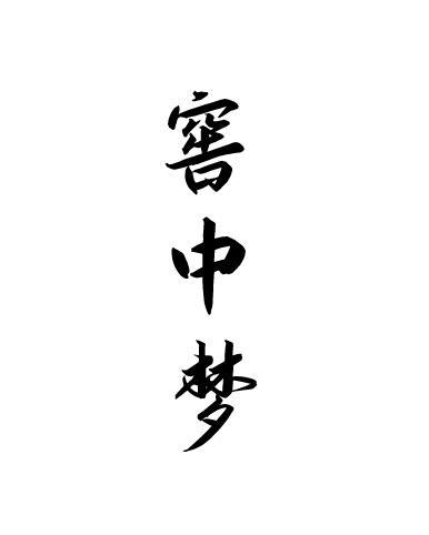 首图