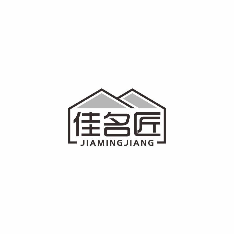 佳名匠