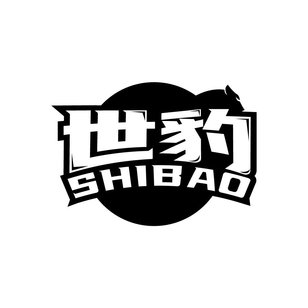 世豹 SHIBAO