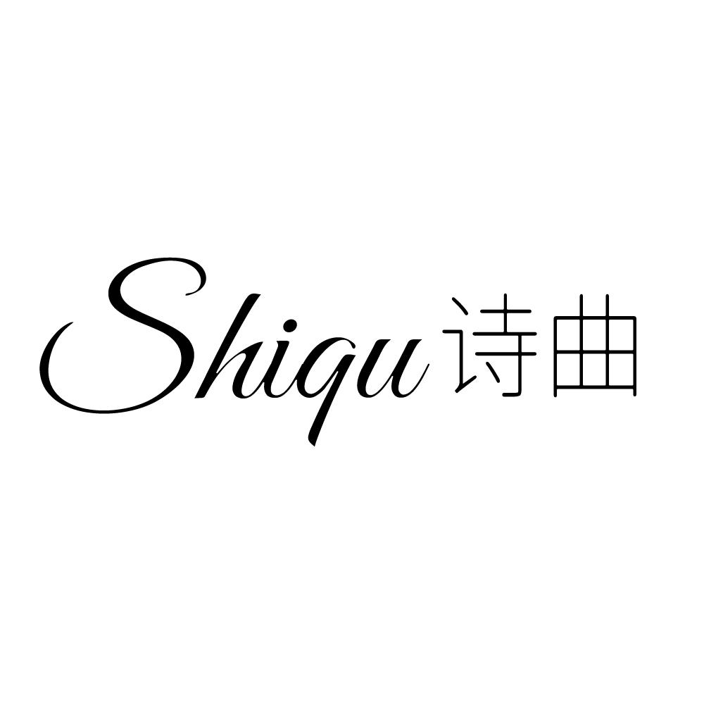 诗曲