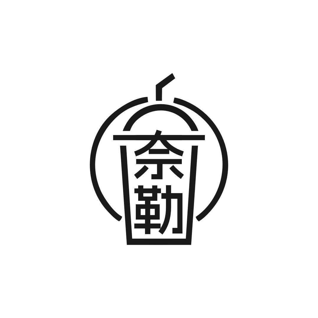 奈勒
