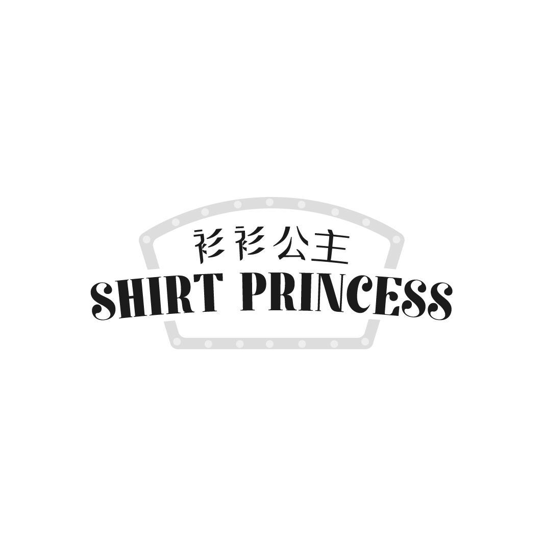 衫衫公主 SHIRT PRINCESS