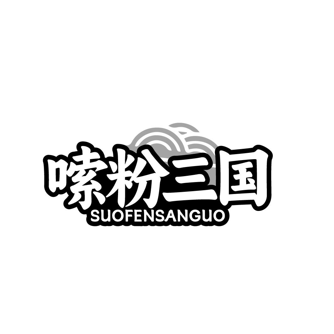 嗦粉三国 SUOFENSANGU0