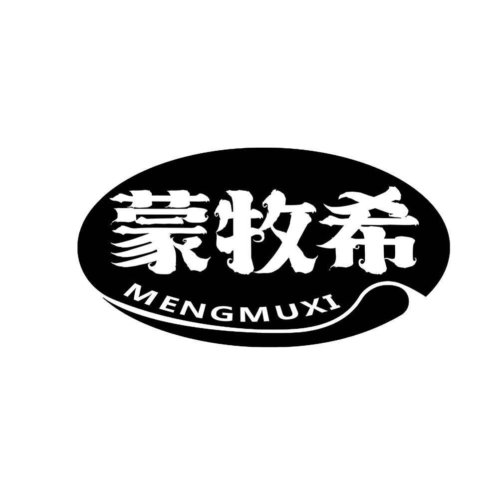 蒙牧希