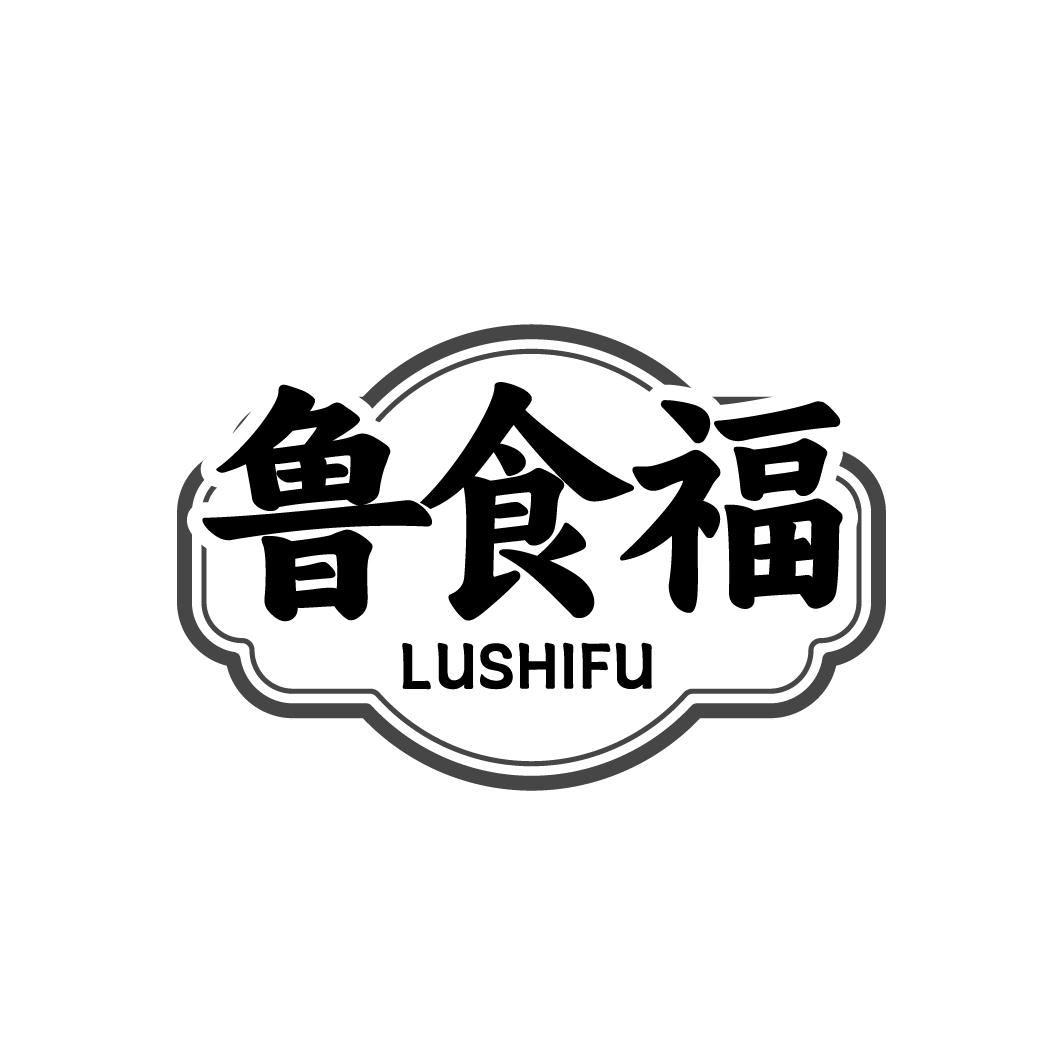 鲁食福   LUSHIFU