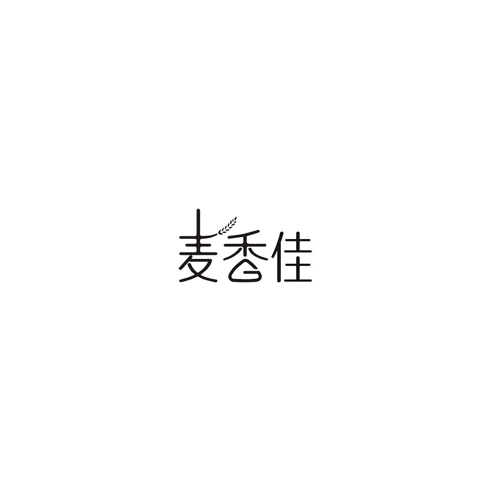 麦香佳