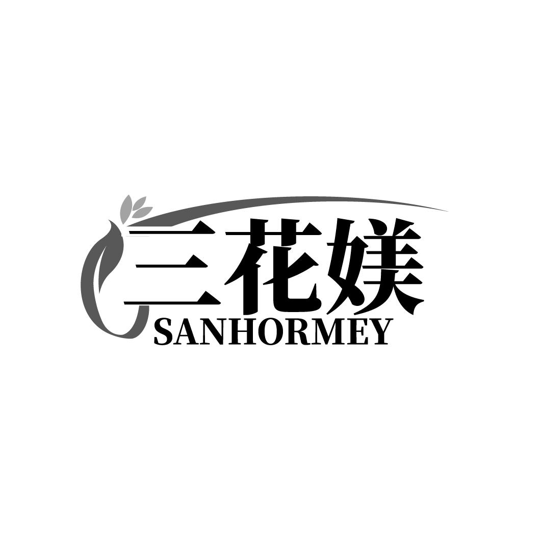 三花媄 SANHORMEY