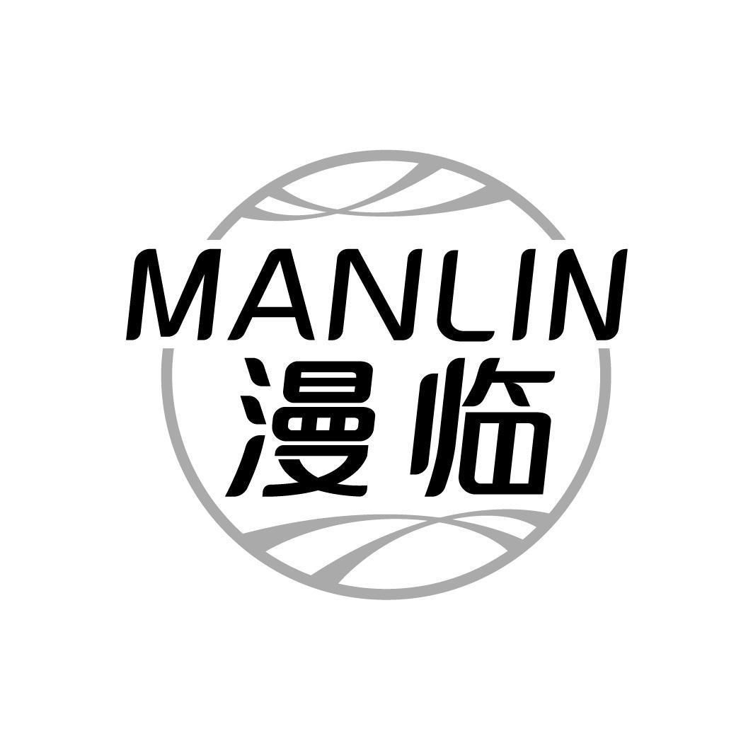 漫临 MANLIN