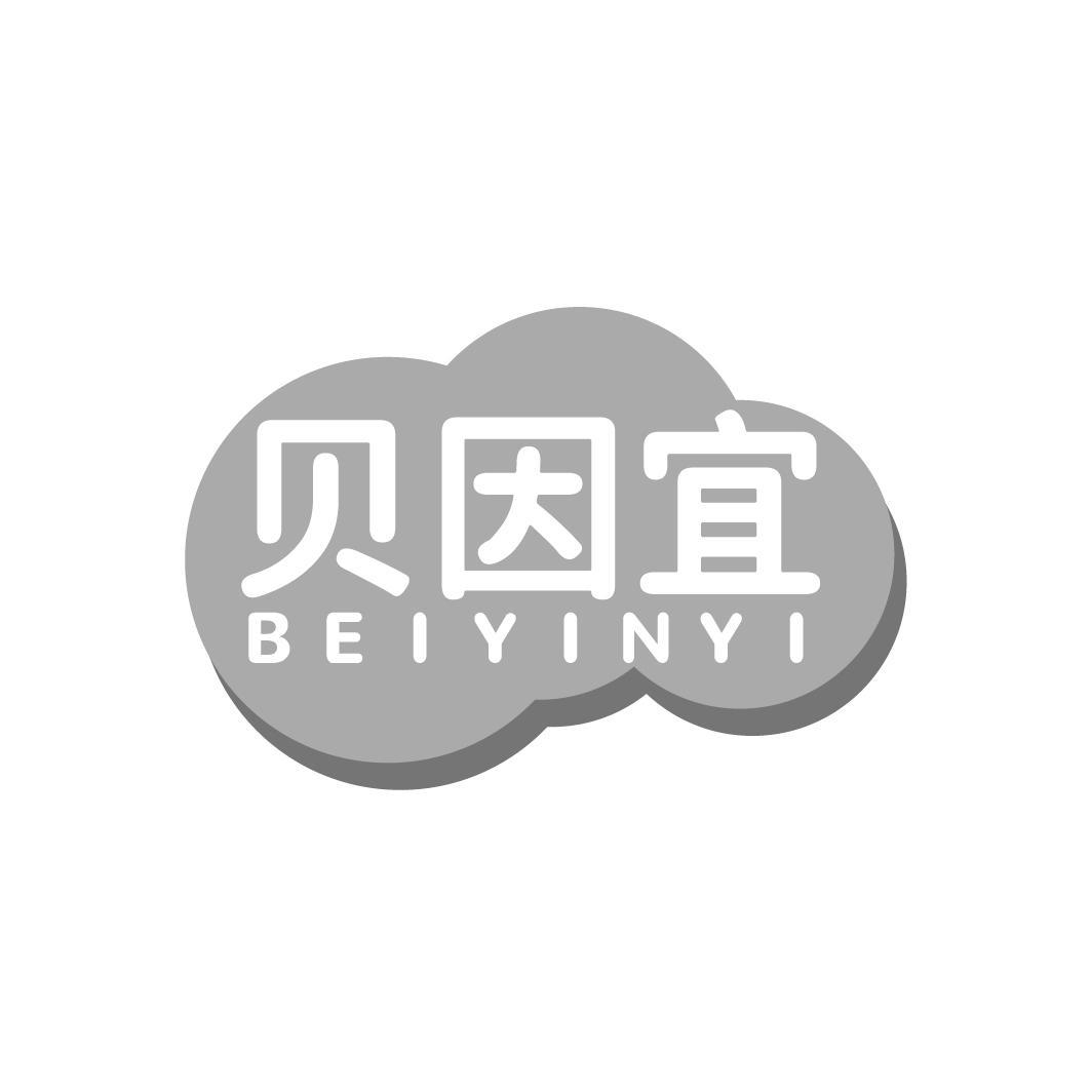 贝因宜 BEIYINYI