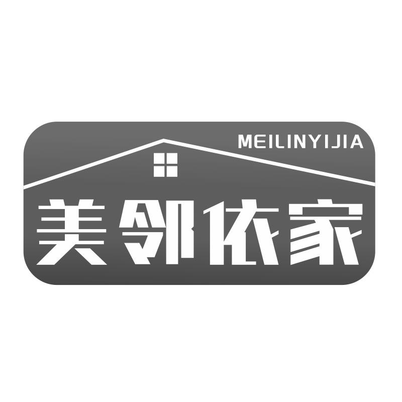 美邻依家