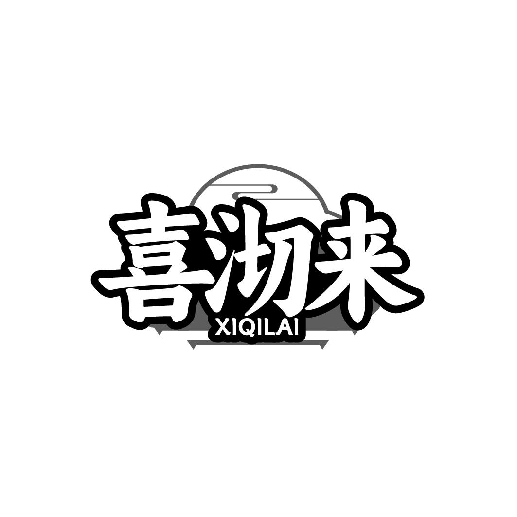 喜沏来 XIQILAI