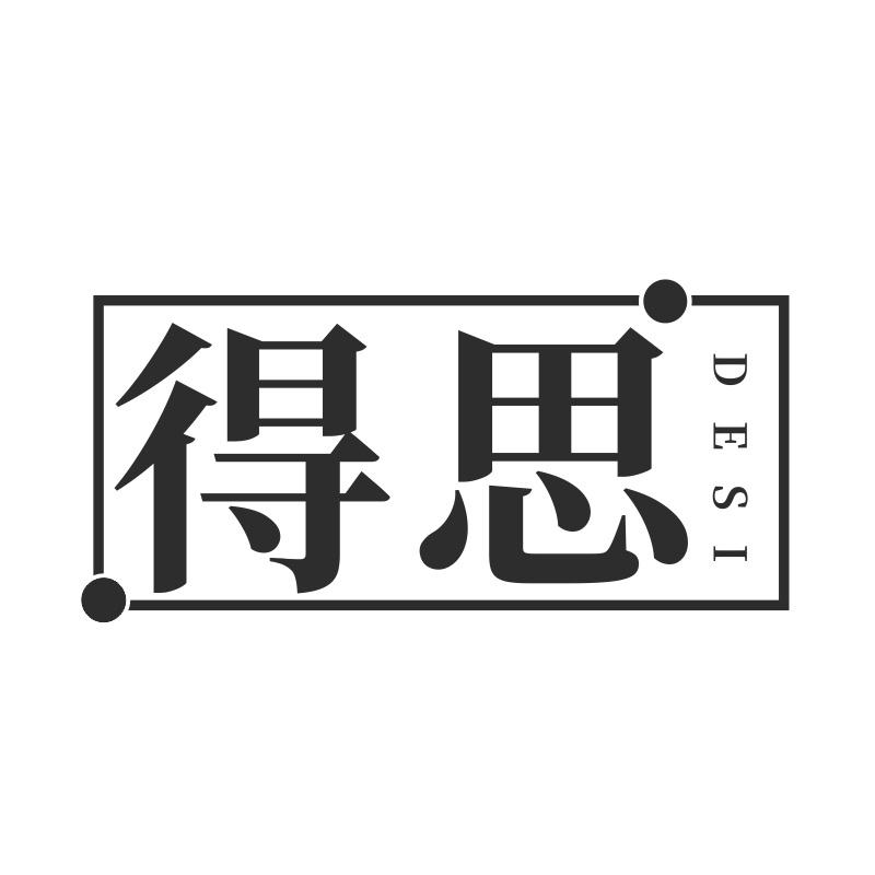 得思
