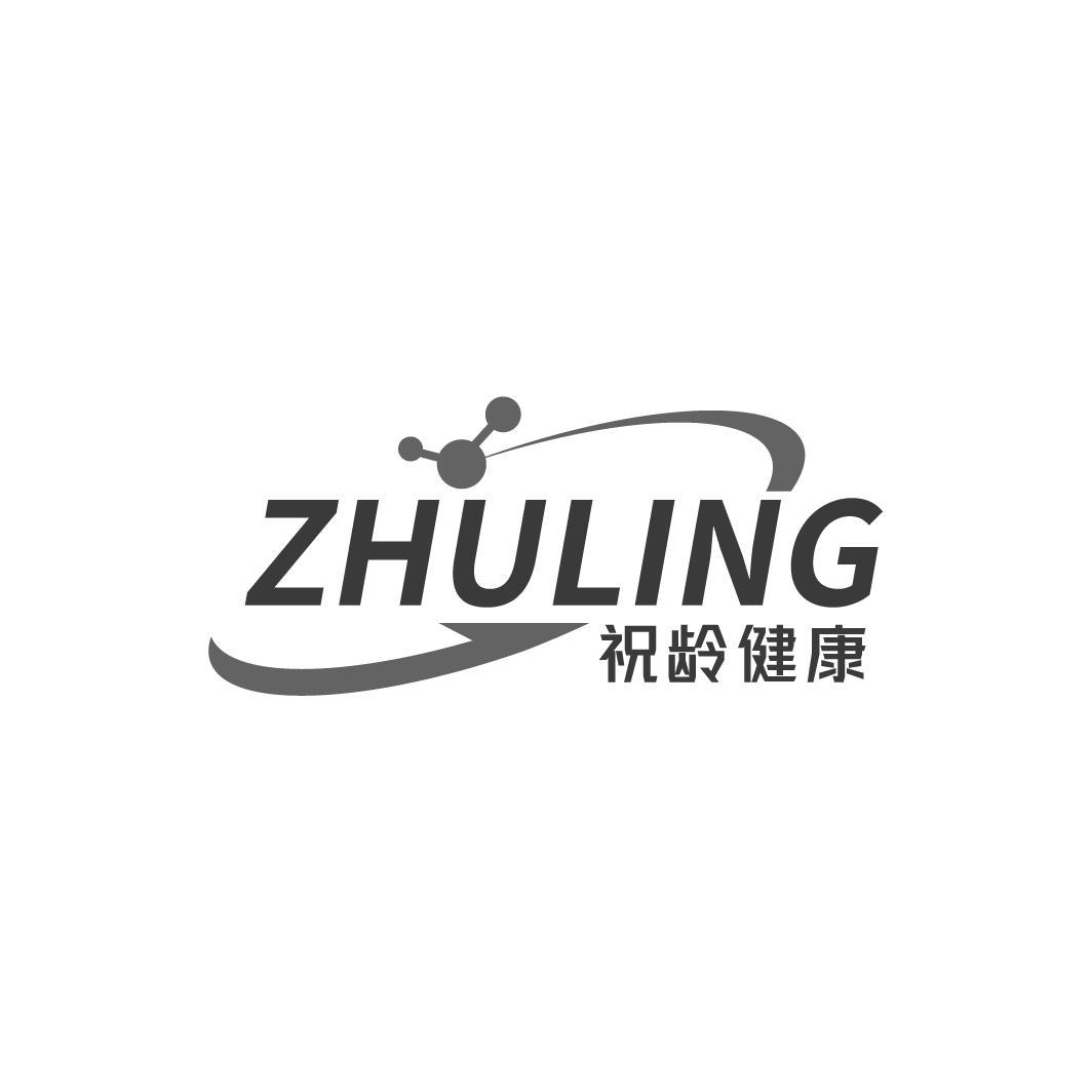 祝龄健康 ZHULING