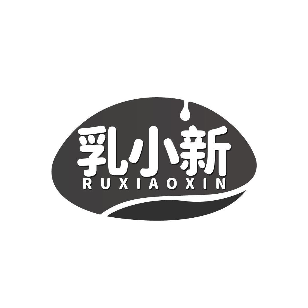乳小新 RUXIAOXIN