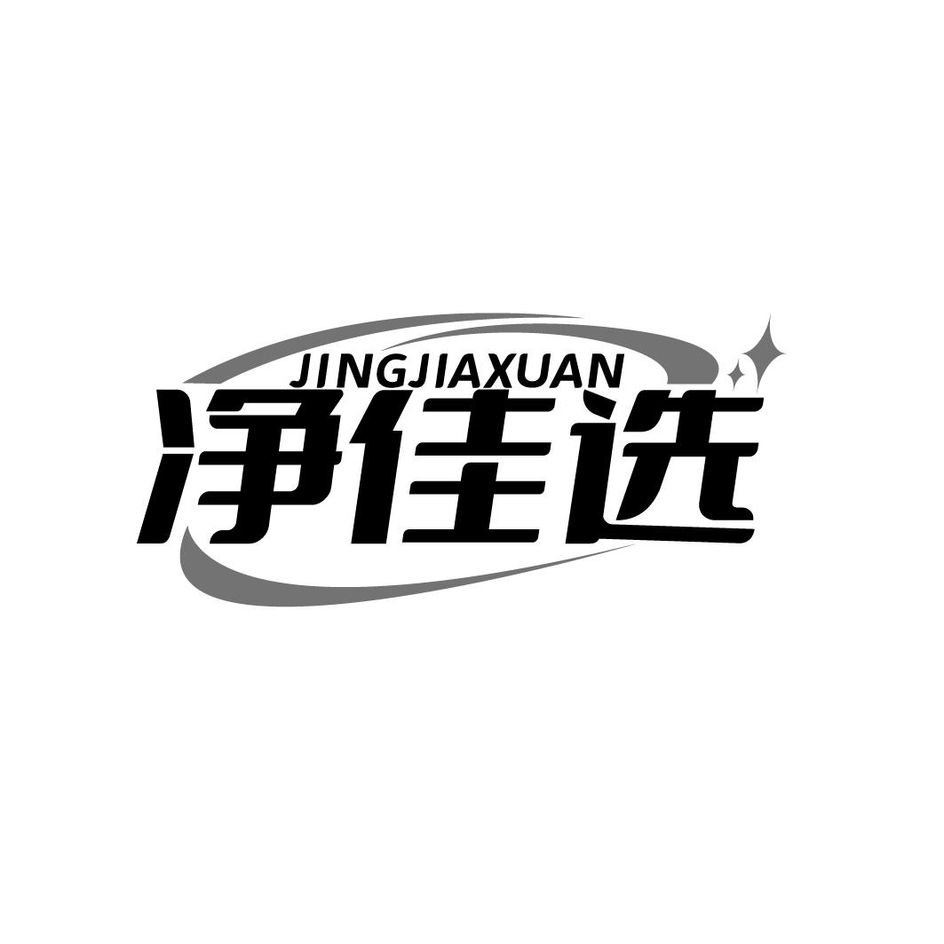 净佳选JINGJIAXUAN