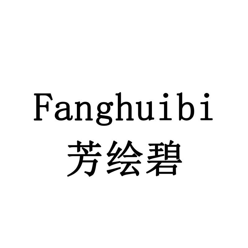 芳绘碧