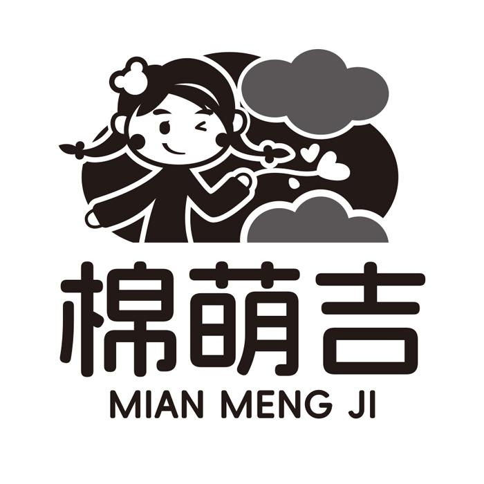 棉萌吉