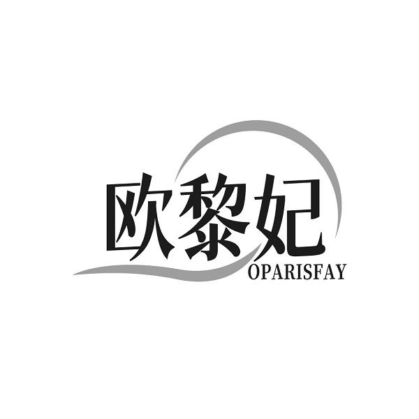 欧黎妃  OPARISFAY