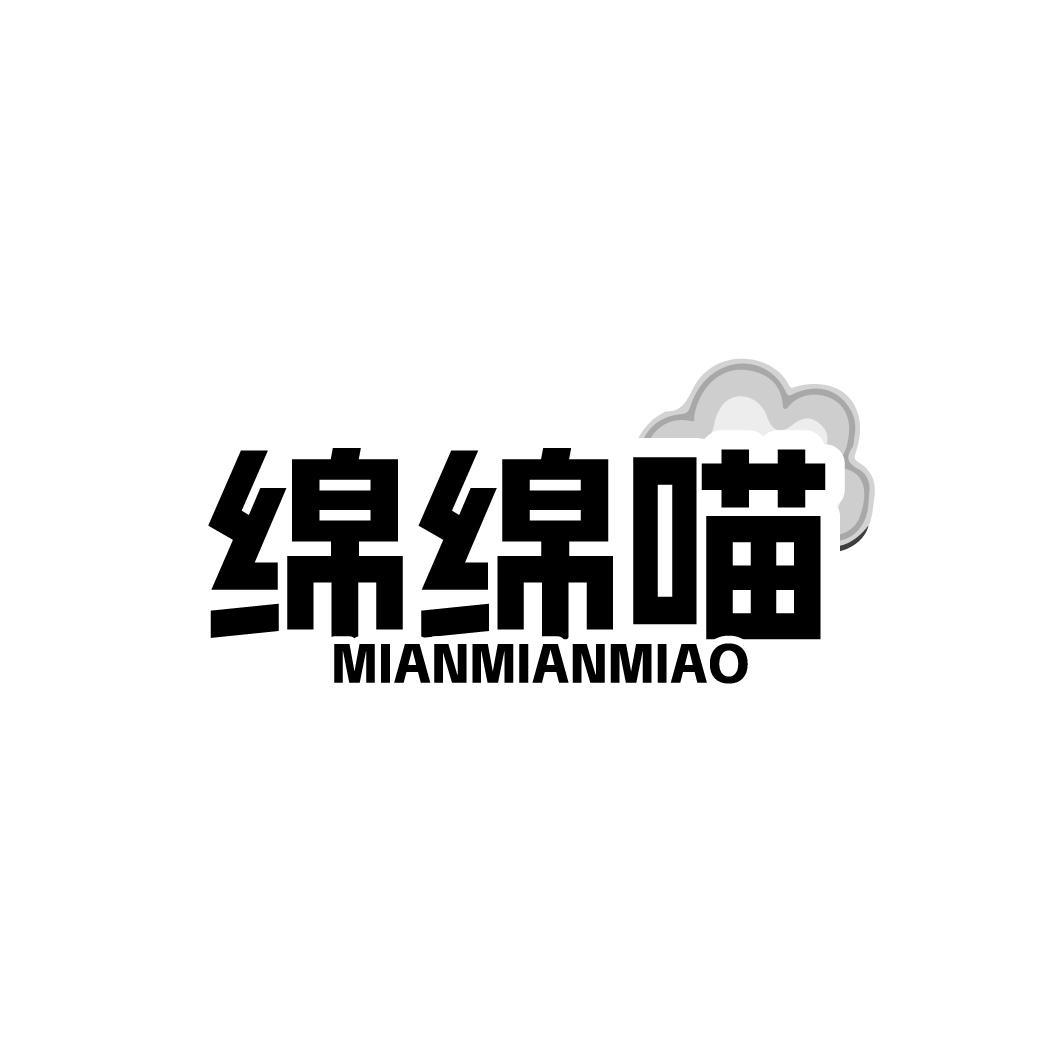 绵绵喵MIANMIANMIA0