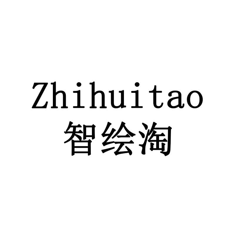 智绘淘