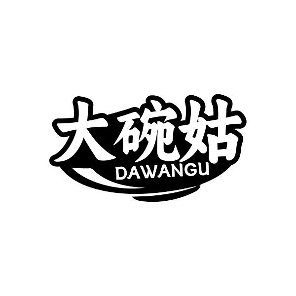 大碗姑