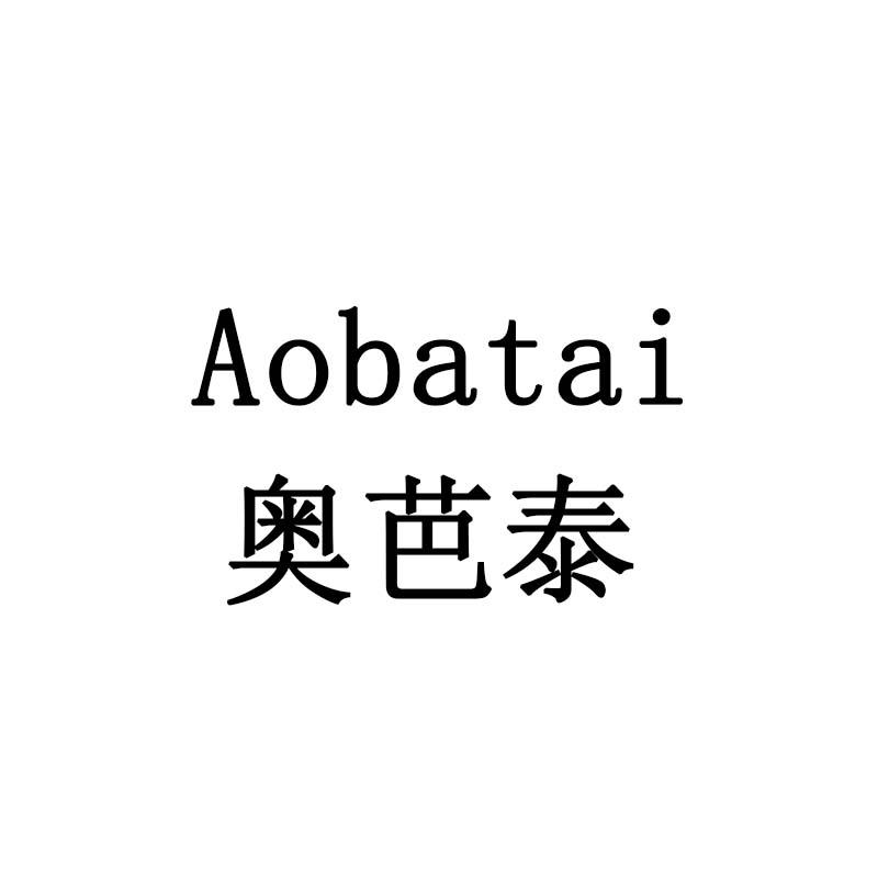 奥芭泰