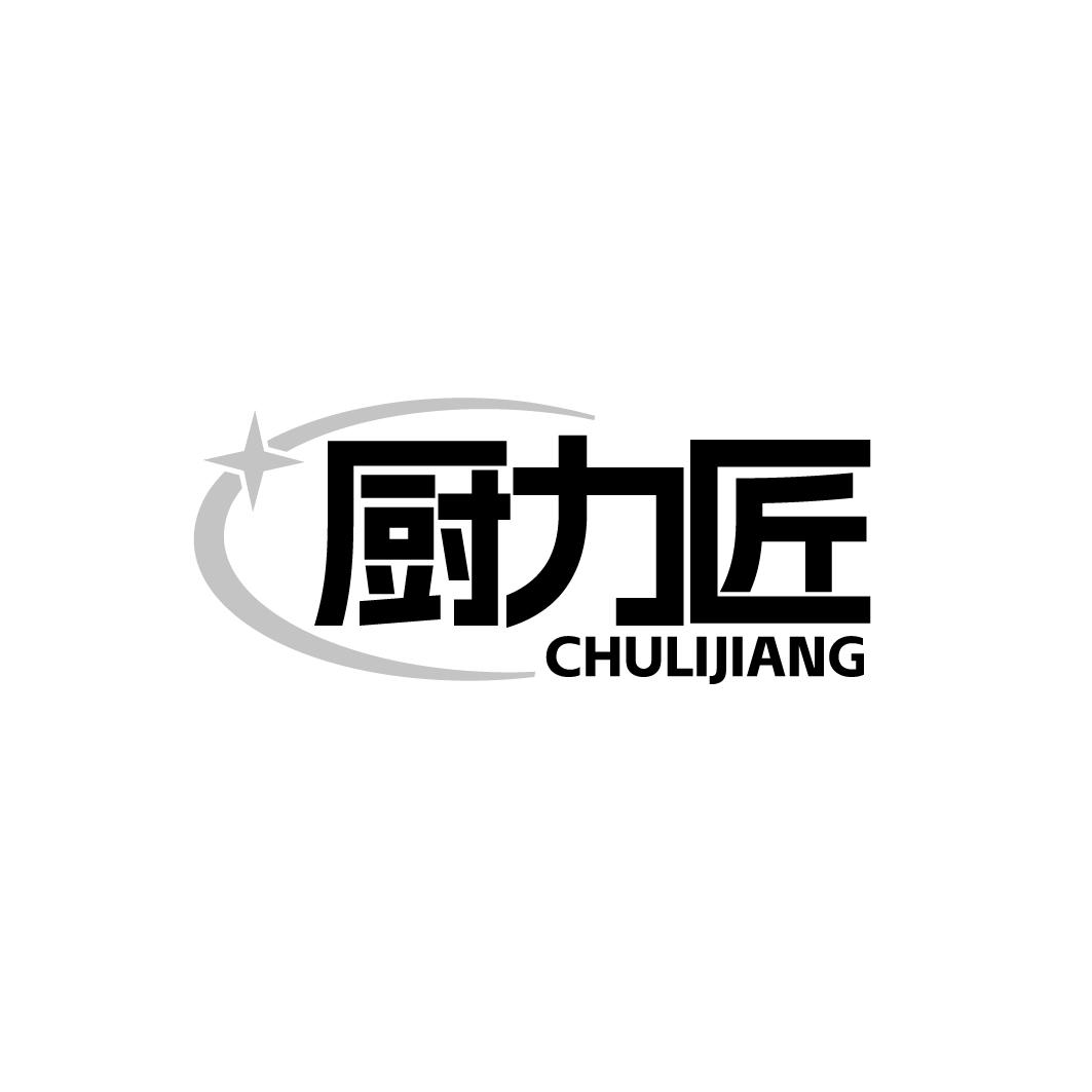 厨力匠 CHULJIANG