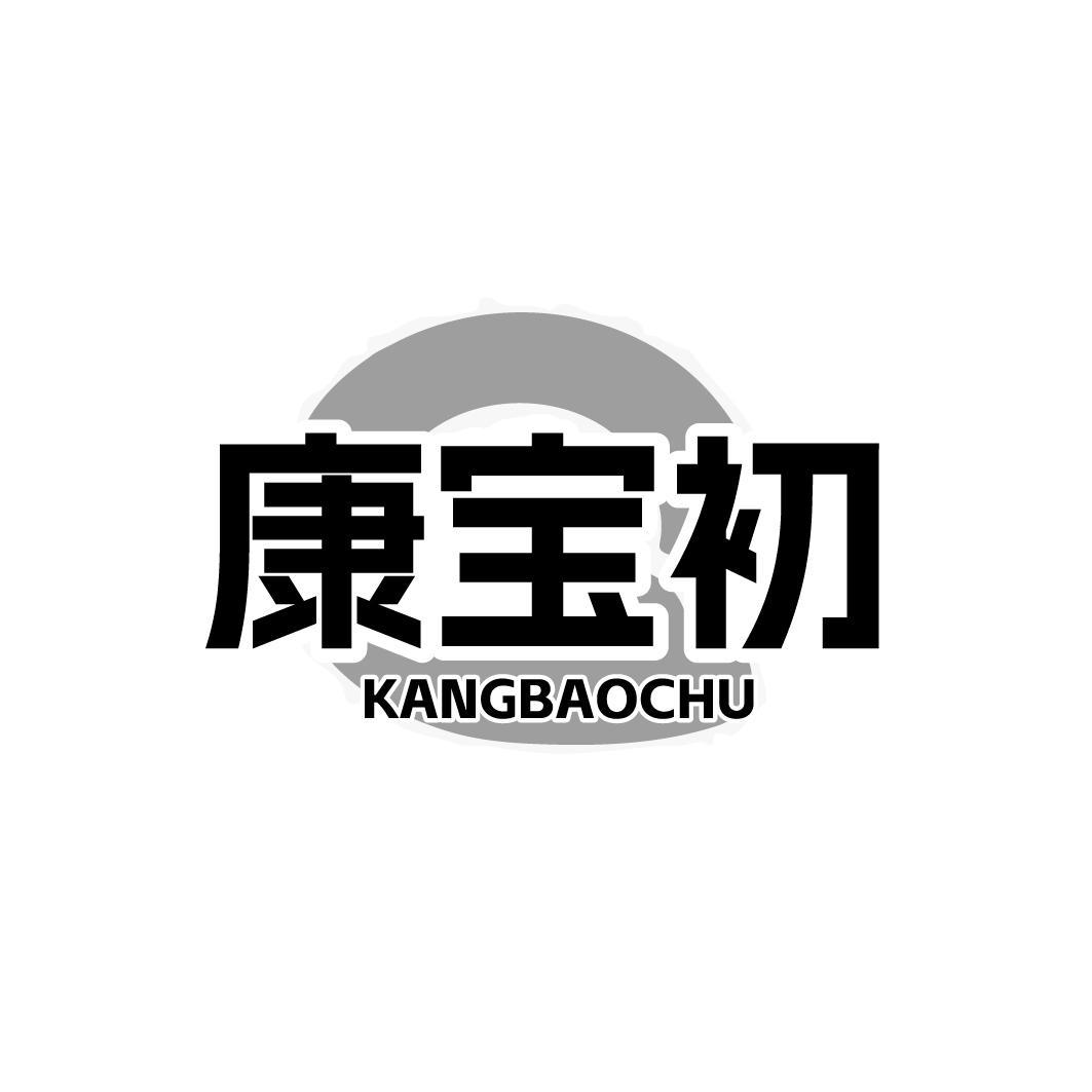 康宝初KANGBAOCHU