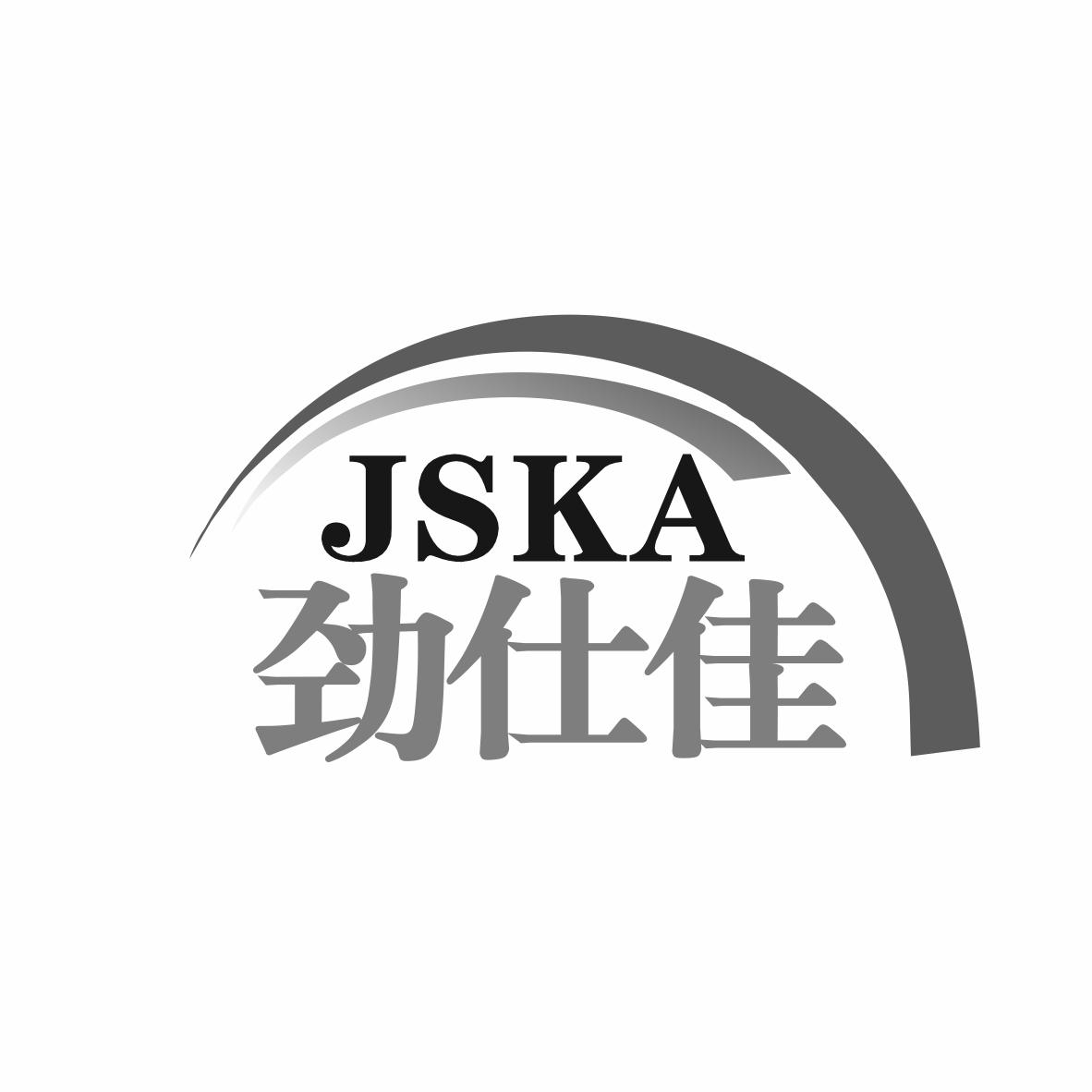 劲仕佳JSKA