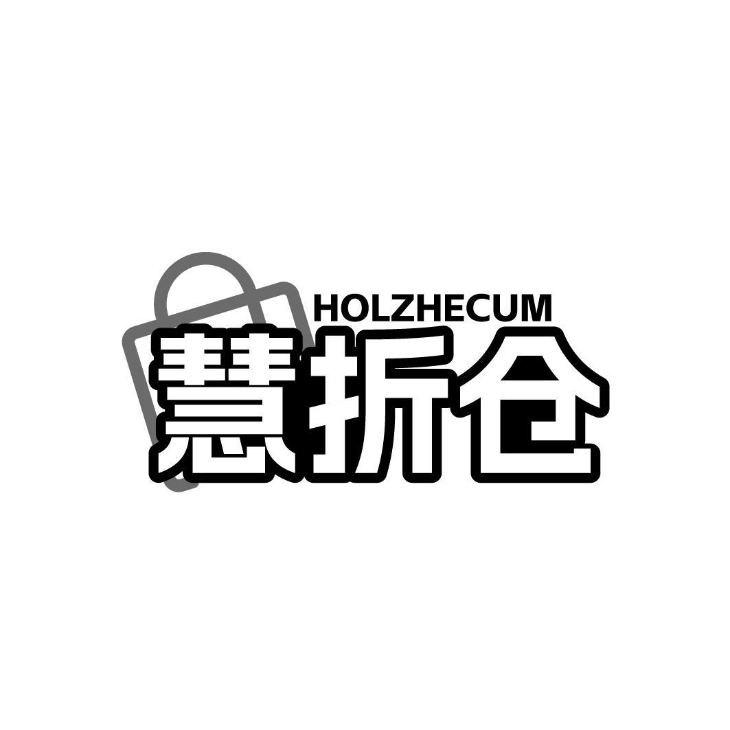 慧折仓 HOLZHECUM
