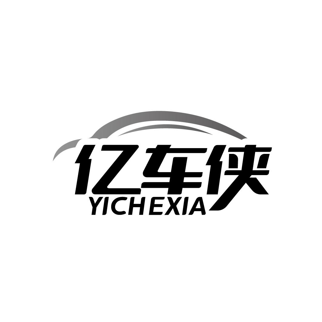 亿车侠  YICHEXIA