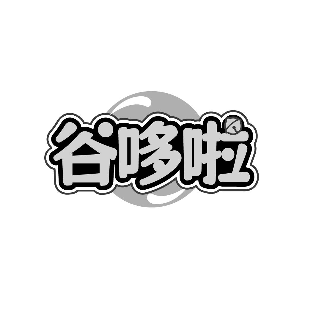 谷哆啦