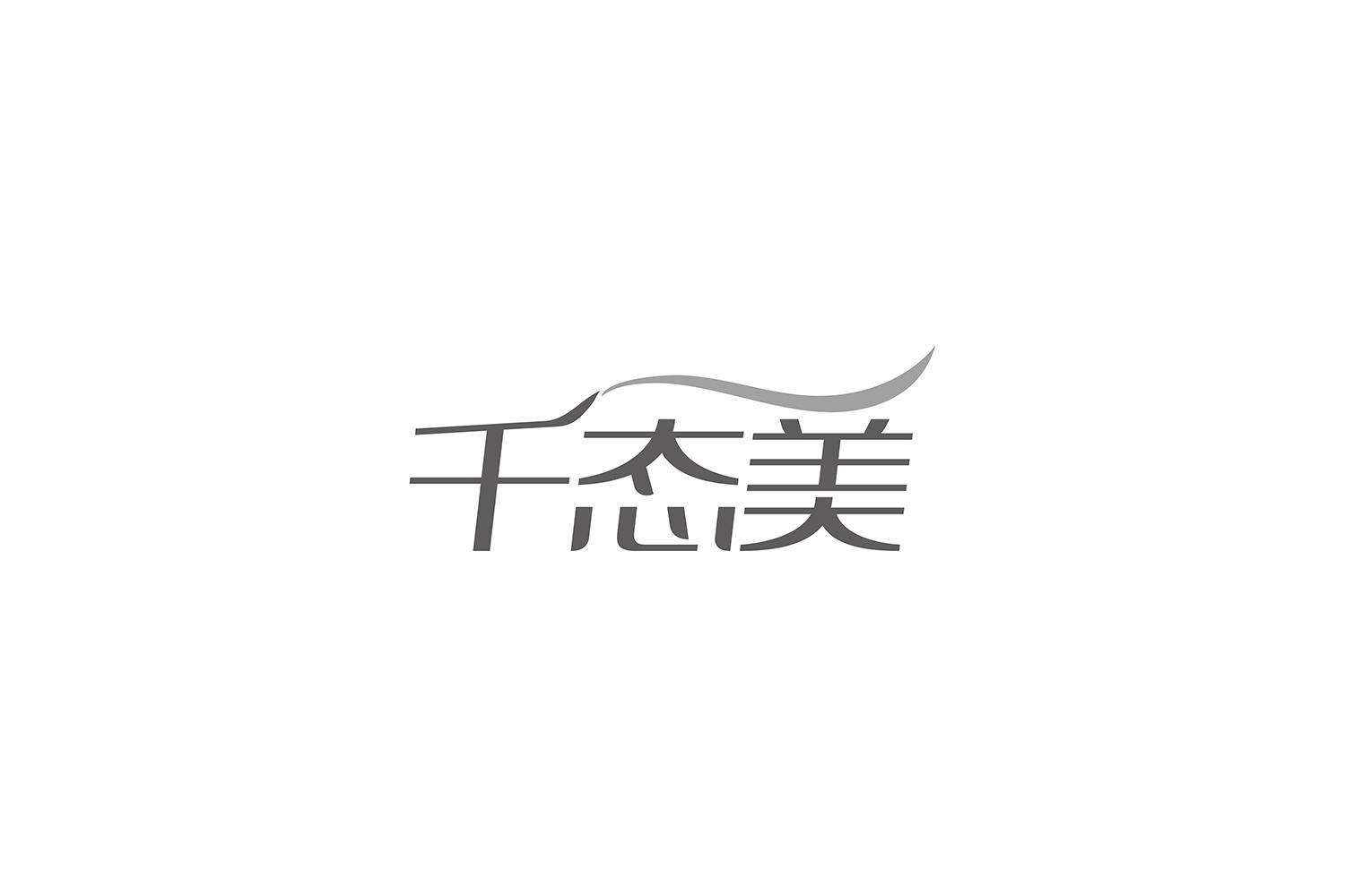 千态美