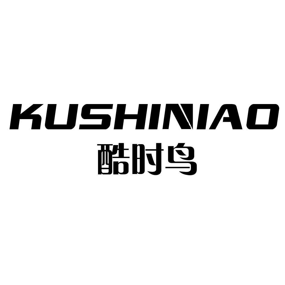 酷时鸟
