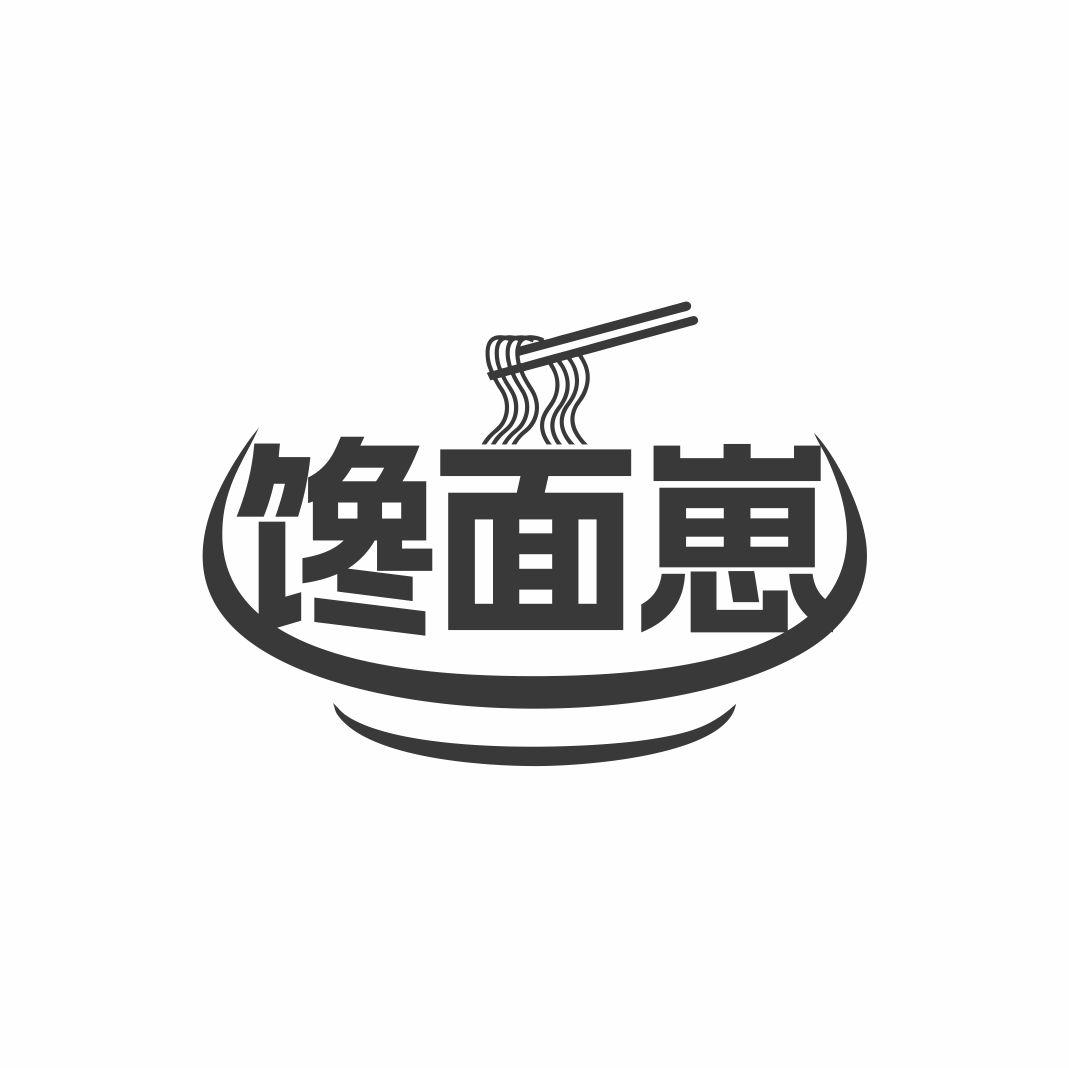 馋面崽