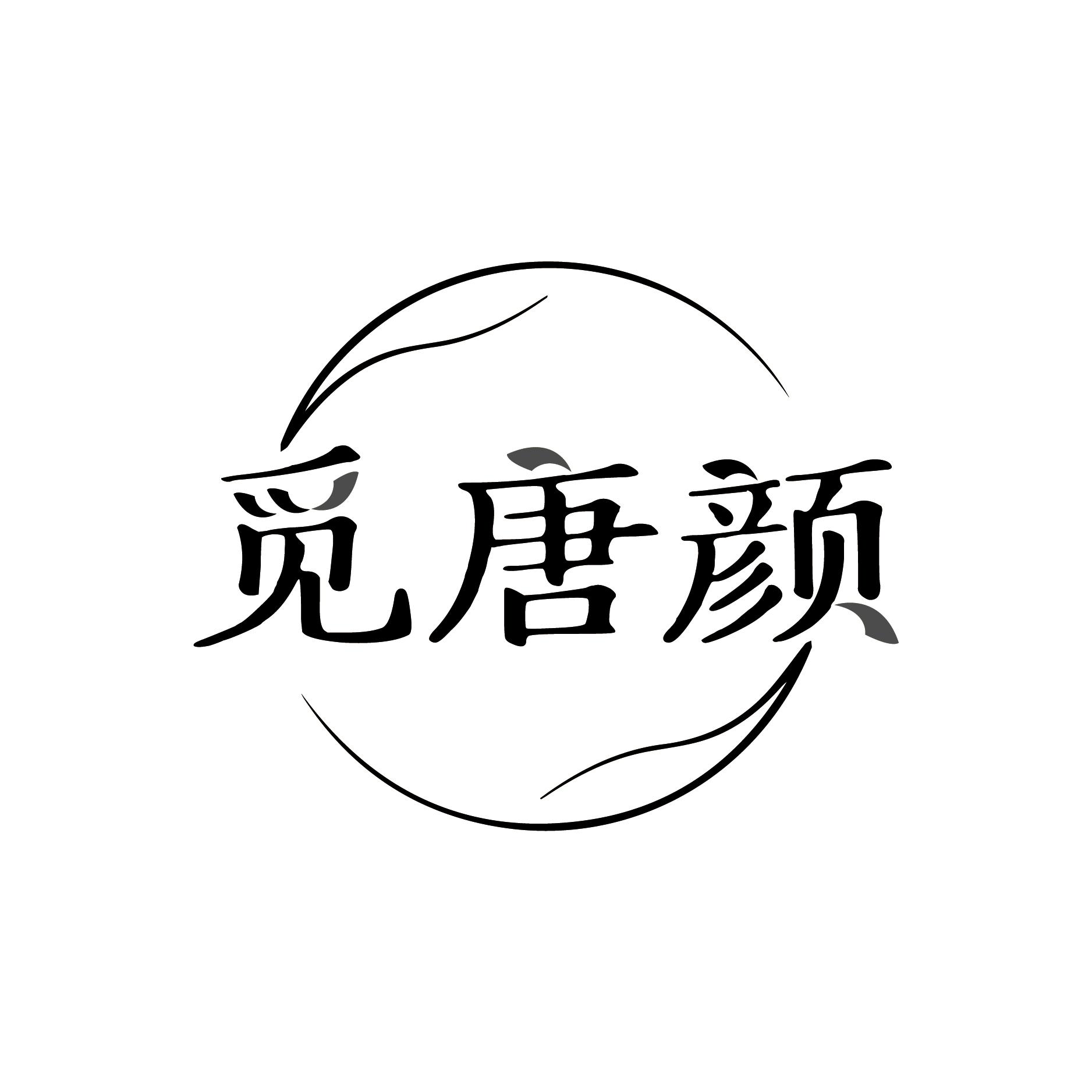 觅唐颜