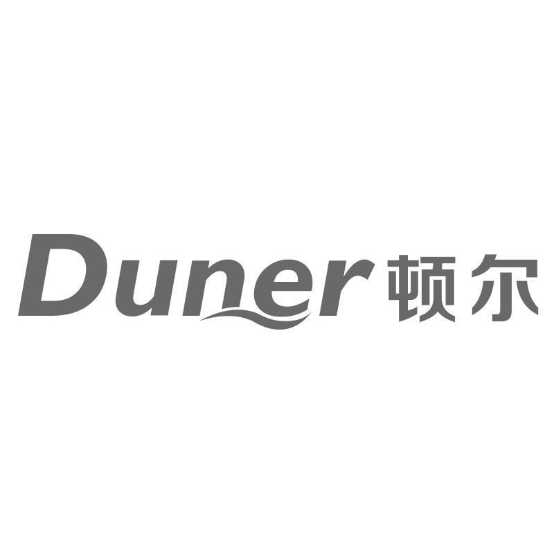 顿尔