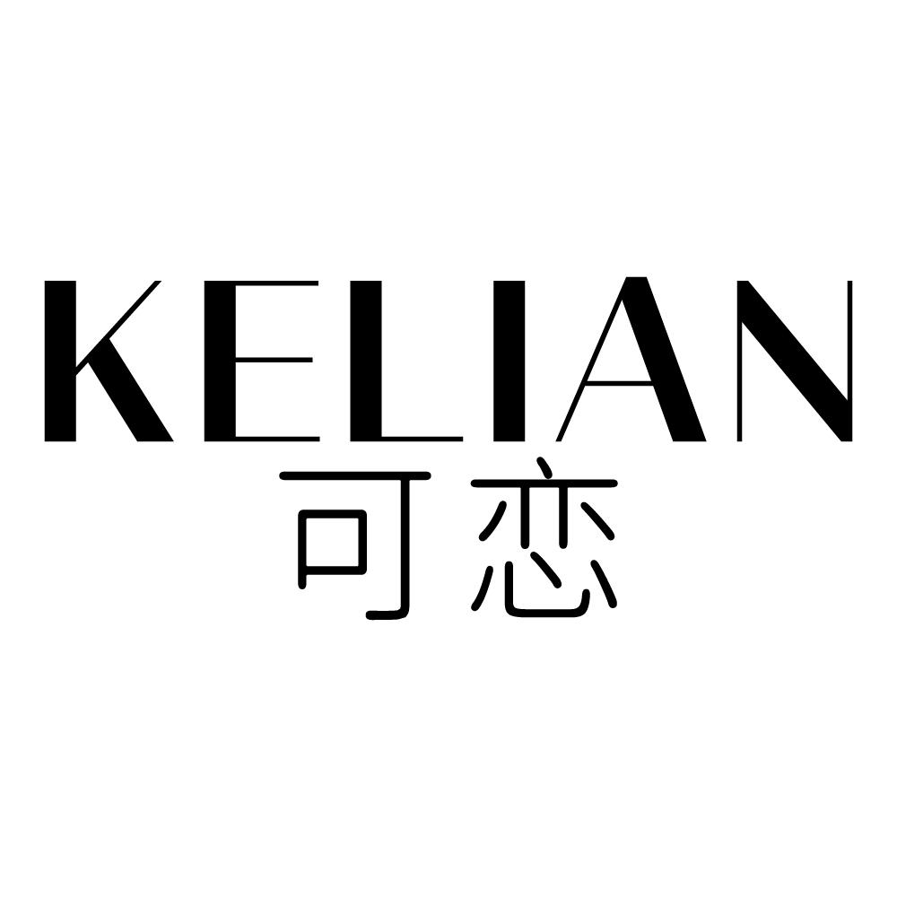 可恋