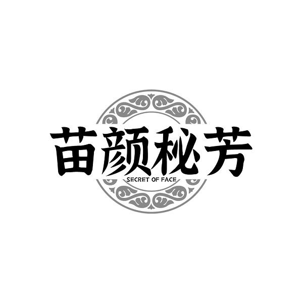 苗颜秘芳 SECRET OF FACE