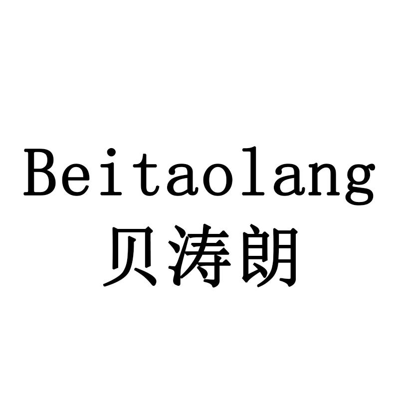贝涛朗