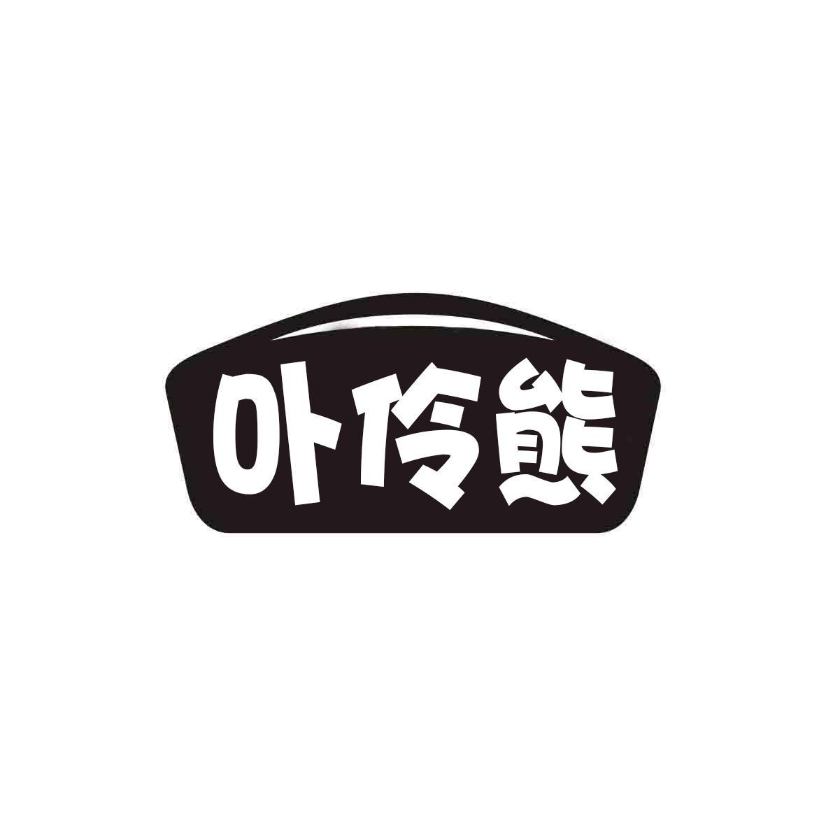 卟伶熊