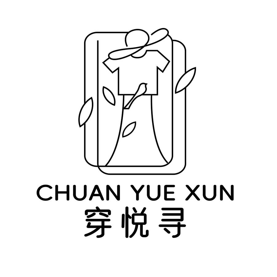 穿悦寻