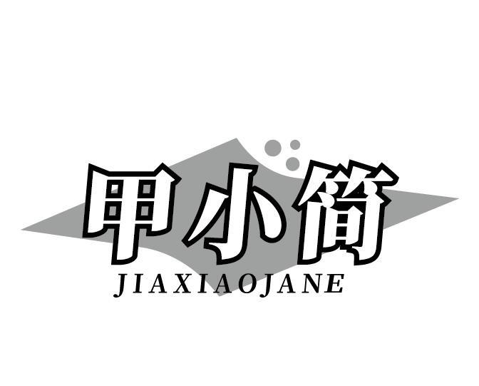 甲小简 JIAXIAOJANE