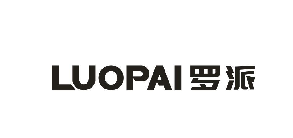 罗派