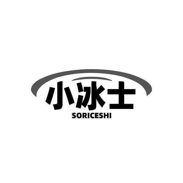 小冰士 SORICESHI
