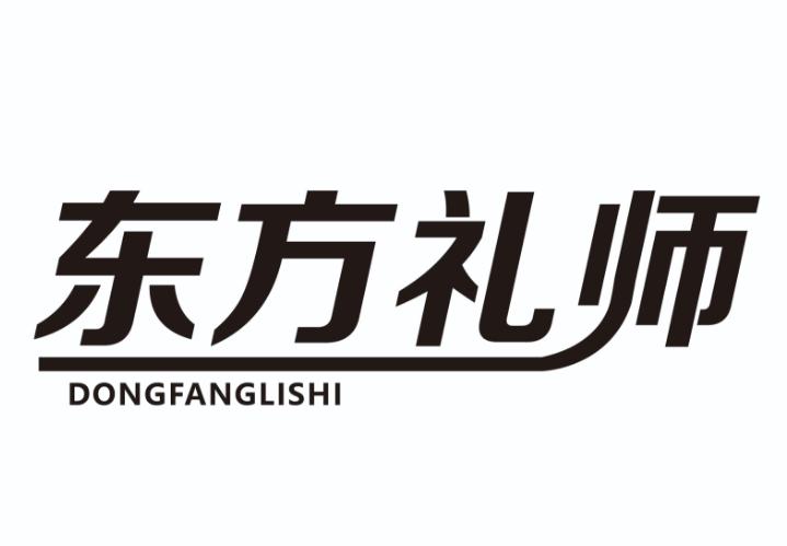 东方礼师