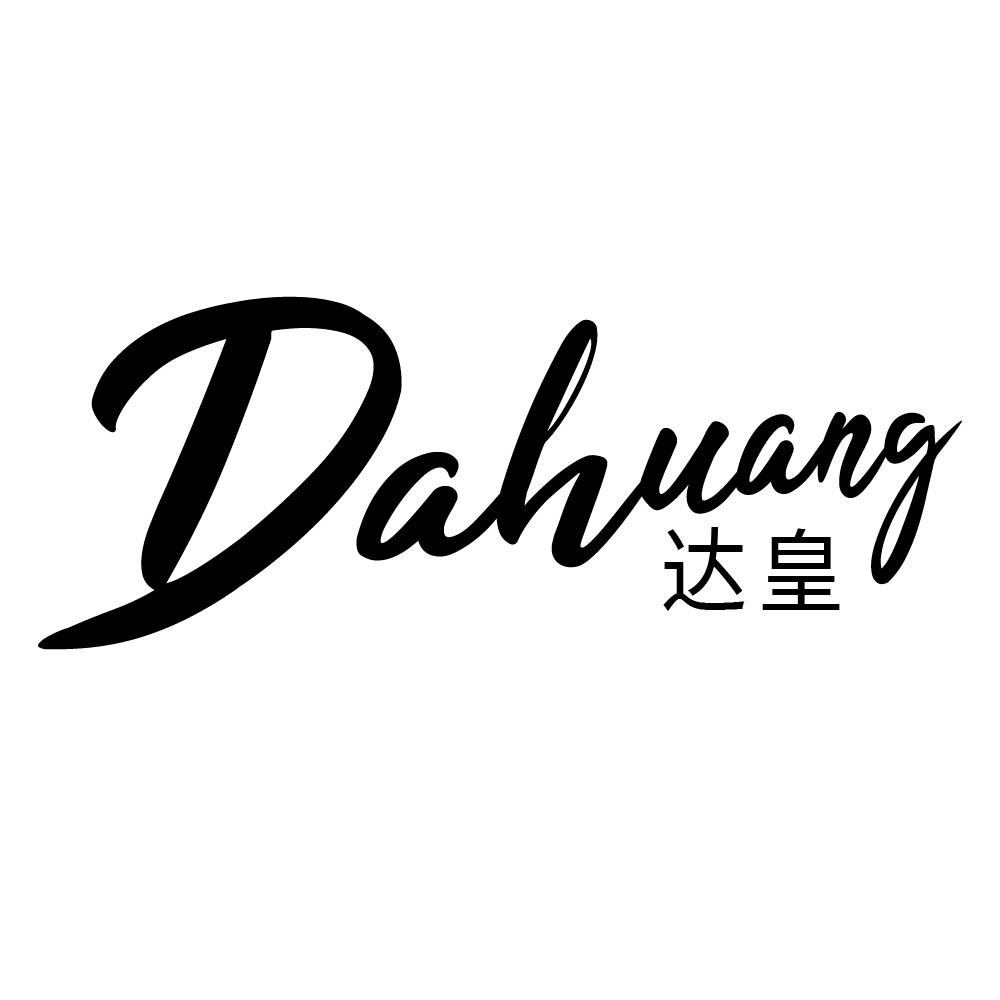 达皇