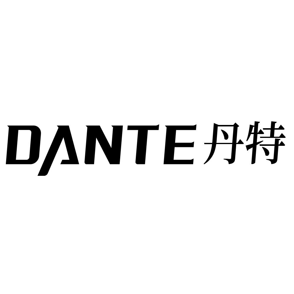 丹特